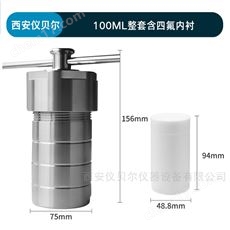 聚四氟乙烯反应釜100ml水热合成反应釜